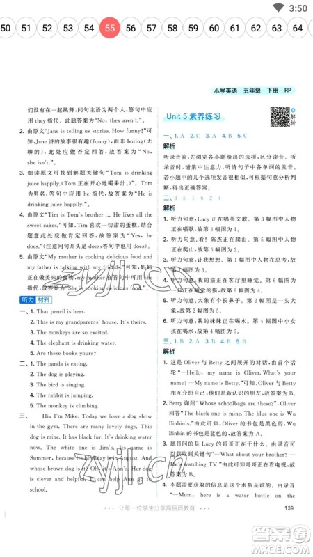 教育科学出版社2023春季53天天练五年级英语下册人教PEP版参考答案 教育科学出版社2023春季53天天练五年级英语下册人教PEP版参考答案