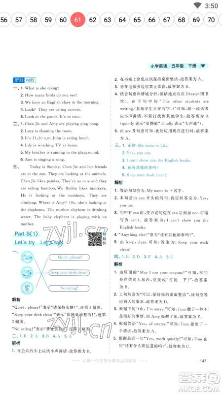 教育科学出版社2023春季53天天练五年级英语下册人教PEP版参考答案