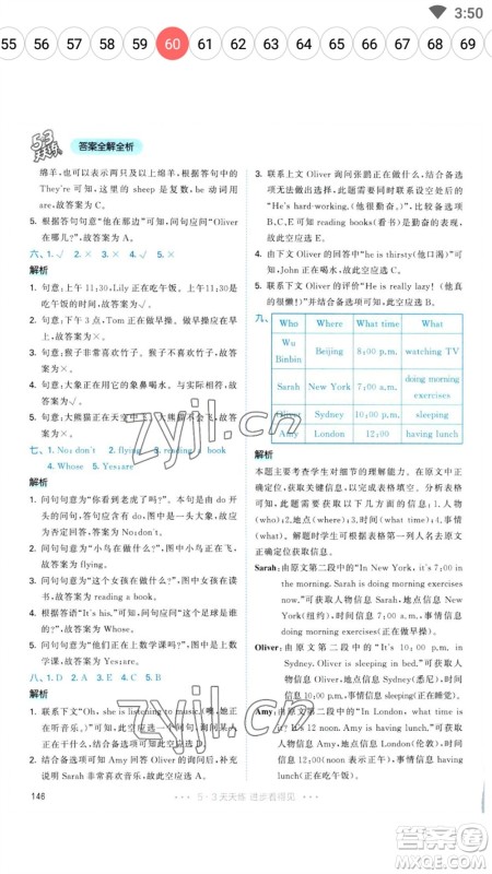 教育科学出版社2023春季53天天练五年级英语下册人教PEP版参考答案