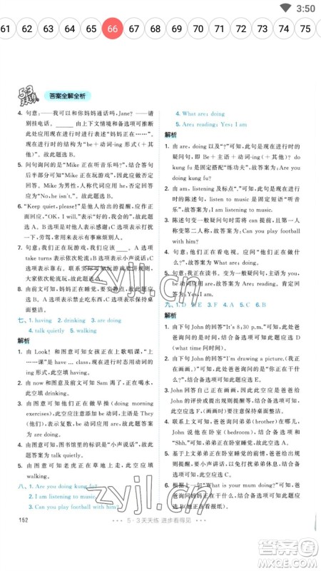 教育科学出版社2023春季53天天练五年级英语下册人教PEP版参考答案 教育科学出版社2023春季53天天练五年级英语下册人教PEP版参考答案