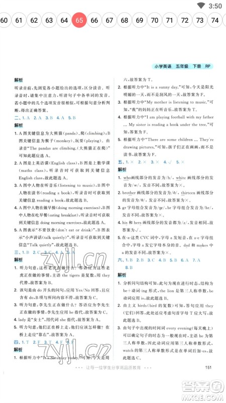 教育科学出版社2023春季53天天练五年级英语下册人教PEP版参考答案 教育科学出版社2023春季53天天练五年级英语下册人教PEP版参考答案