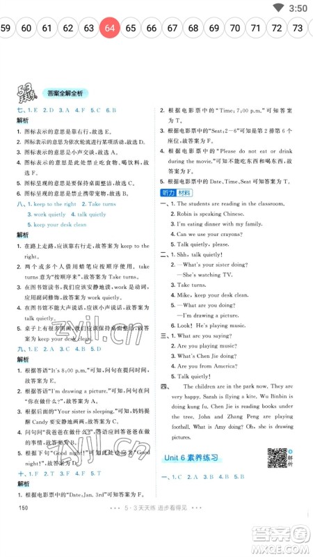 教育科学出版社2023春季53天天练五年级英语下册人教PEP版参考答案 教育科学出版社2023春季53天天练五年级英语下册人教PEP版参考答案