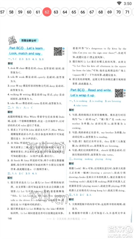 教育科学出版社2023春季53天天练五年级英语下册人教PEP版参考答案 教育科学出版社2023春季53天天练五年级英语下册人教PEP版参考答案