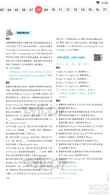 教育科学出版社2023春季53天天练五年级英语下册人教PEP版参考答案 教育科学出版社2023春季53天天练五年级英语下册人教PEP版参考答案