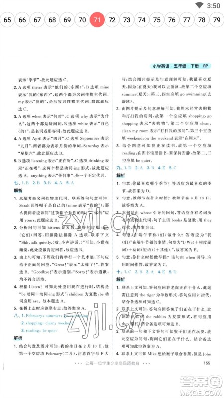 教育科学出版社2023春季53天天练五年级英语下册人教PEP版参考答案 教育科学出版社2023春季53天天练五年级英语下册人教PEP版参考答案