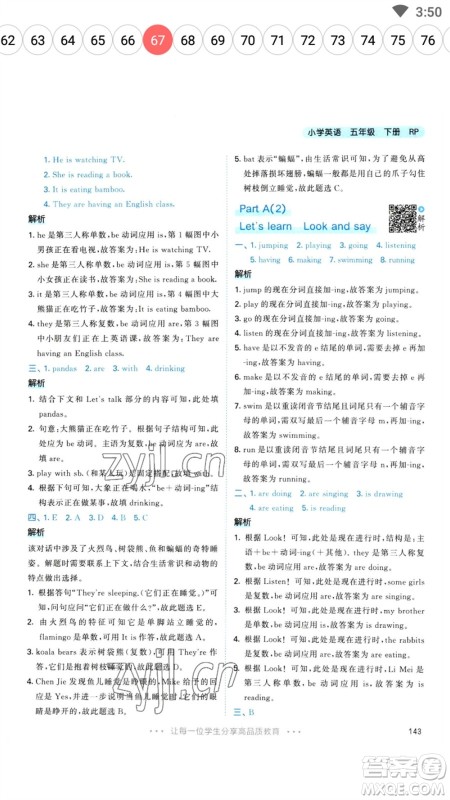 教育科学出版社2023春季53天天练五年级英语下册人教PEP版参考答案 教育科学出版社2023春季53天天练五年级英语下册人教PEP版参考答案