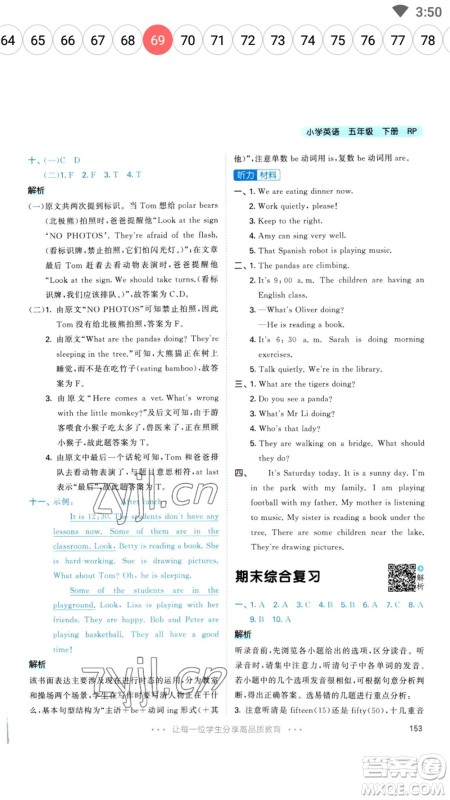 教育科学出版社2023春季53天天练五年级英语下册人教PEP版参考答案 教育科学出版社2023春季53天天练五年级英语下册人教PEP版参考答案