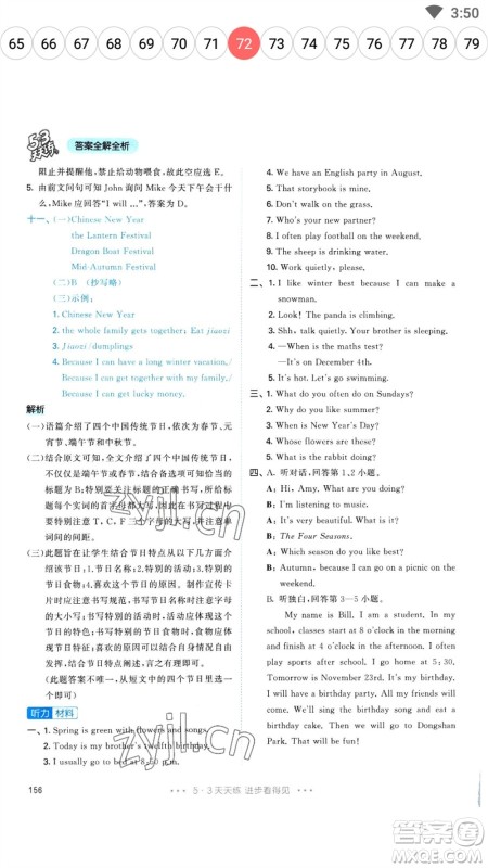 教育科学出版社2023春季53天天练五年级英语下册人教PEP版参考答案 教育科学出版社2023春季53天天练五年级英语下册人教PEP版参考答案
