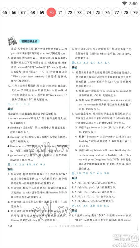 教育科学出版社2023春季53天天练五年级英语下册人教PEP版参考答案