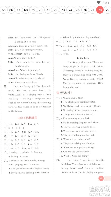 教育科学出版社2023春季53天天练五年级英语下册人教PEP版参考答案 教育科学出版社2023春季53天天练五年级英语下册人教PEP版参考答案
