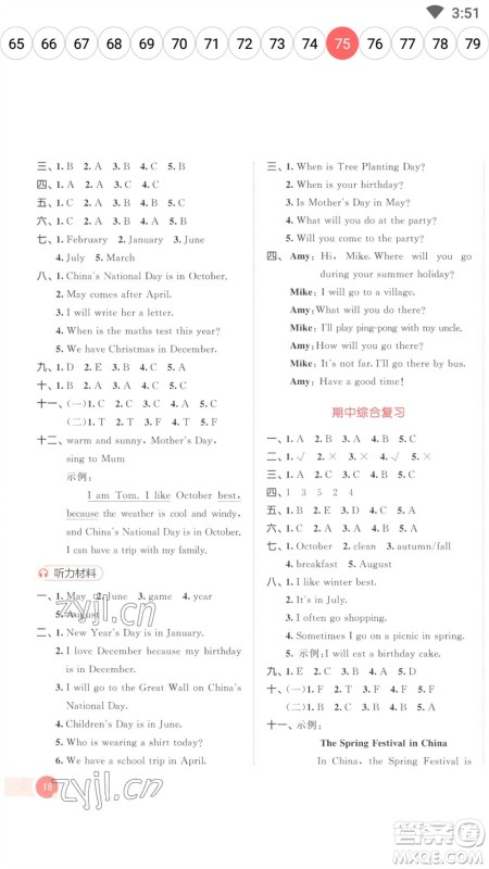 教育科学出版社2023春季53天天练五年级英语下册人教PEP版参考答案 教育科学出版社2023春季53天天练五年级英语下册人教PEP版参考答案