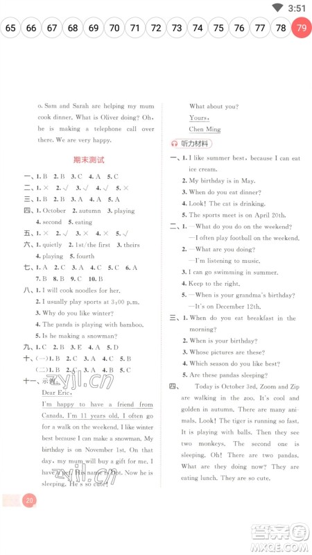 教育科学出版社2023春季53天天练五年级英语下册人教PEP版参考答案 教育科学出版社2023春季53天天练五年级英语下册人教PEP版参考答案