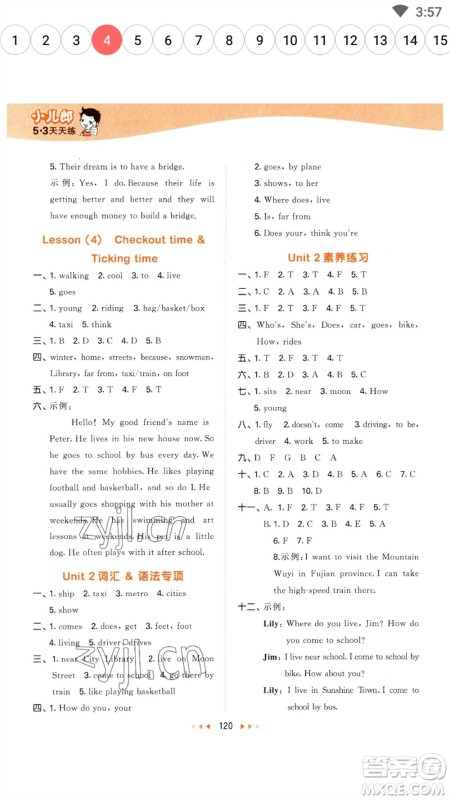 教育科学出版社2023春季53天天练五年级英语下册译林版参考答案