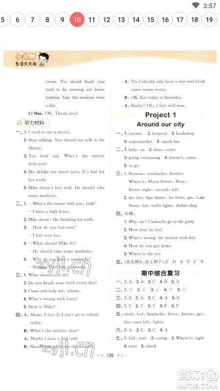 教育科学出版社2023春季53天天练五年级英语下册译林版参考答案