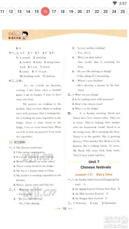 教育科学出版社2023春季53天天练五年级英语下册译林版参考答案