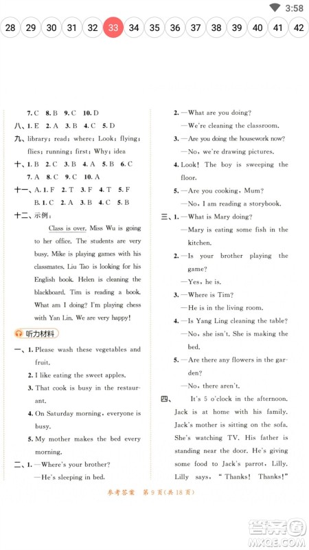 教育科学出版社2023春季53天天练五年级英语下册译林版参考答案