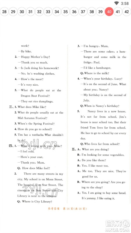 教育科学出版社2023春季53天天练五年级英语下册译林版参考答案