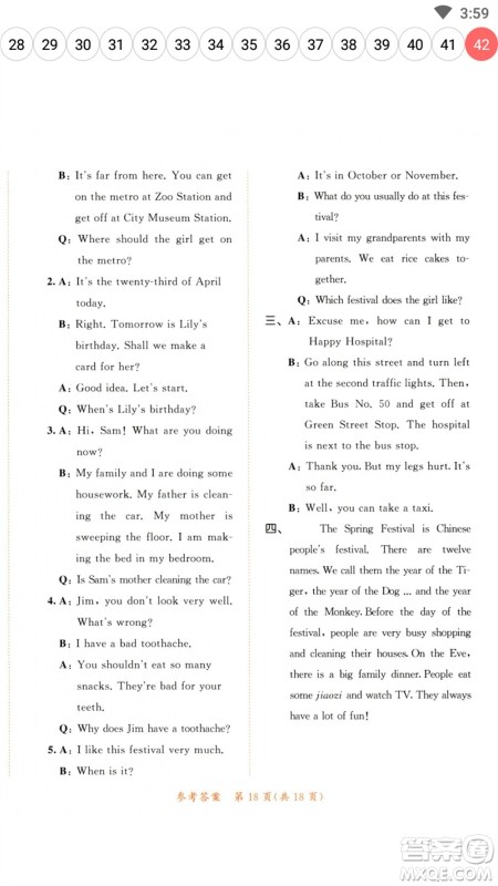 教育科学出版社2023春季53天天练五年级英语下册译林版参考答案 教育科学出版社2023春季53天天练五年级英语下册译林版参考答案
