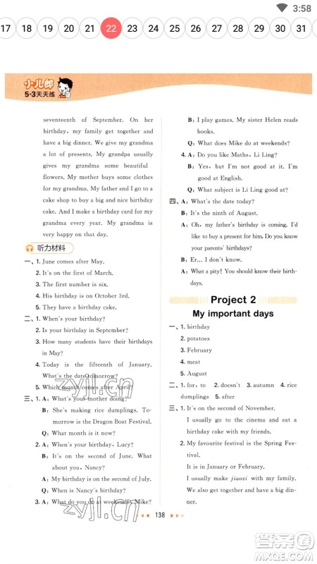 教育科学出版社2023春季53天天练五年级英语下册译林版参考答案