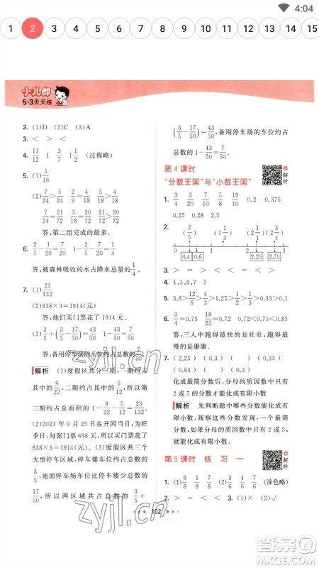 教育科学出版社2023春季53天天练五年级数学下册北师大版参考答案