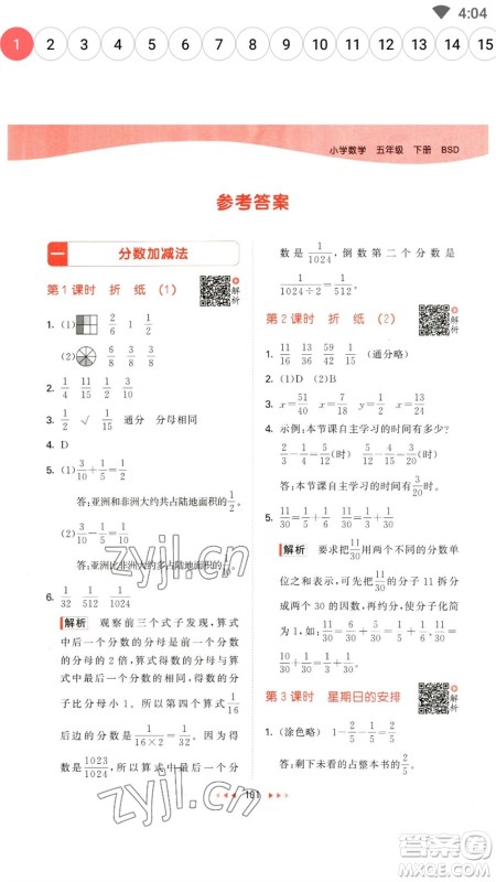 教育科学出版社2023春季53天天练五年级数学下册北师大版参考答案 教育科学出版社2023春季53天天练五年级数学下册北师大版参考答案