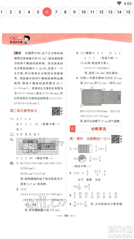 教育科学出版社2023春季53天天练五年级数学下册北师大版参考答案