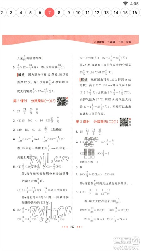 教育科学出版社2023春季53天天练五年级数学下册北师大版参考答案