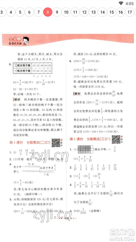 教育科学出版社2023春季53天天练五年级数学下册北师大版参考答案