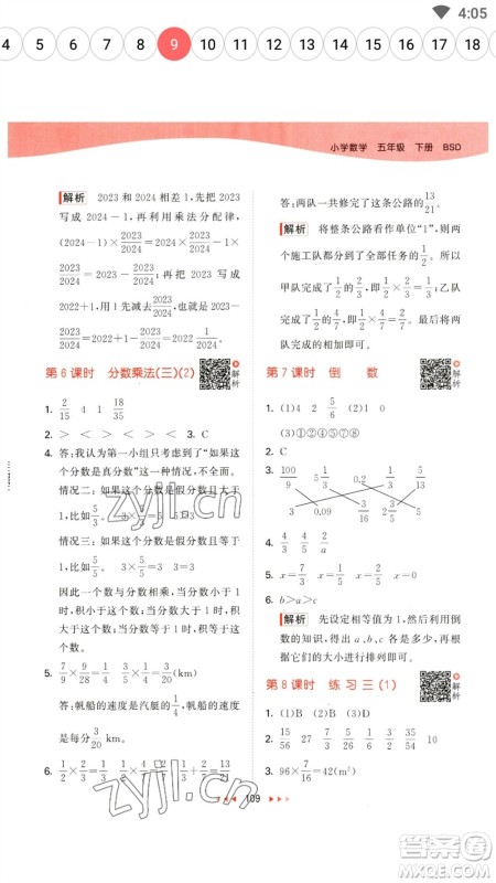 教育科学出版社2023春季53天天练五年级数学下册北师大版参考答案