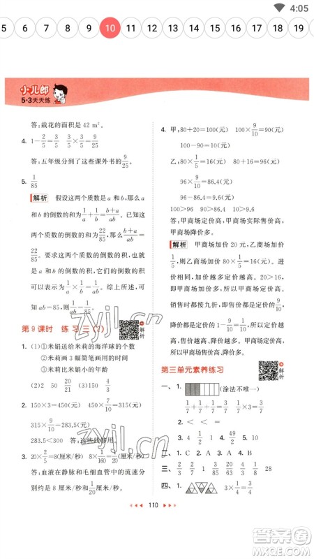 教育科学出版社2023春季53天天练五年级数学下册北师大版参考答案