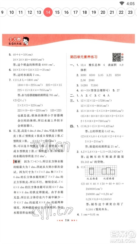 教育科学出版社2023春季53天天练五年级数学下册北师大版参考答案