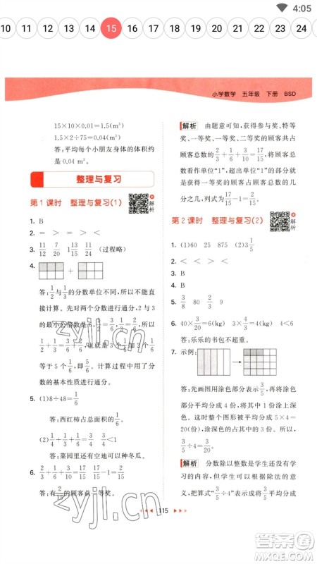 教育科学出版社2023春季53天天练五年级数学下册北师大版参考答案