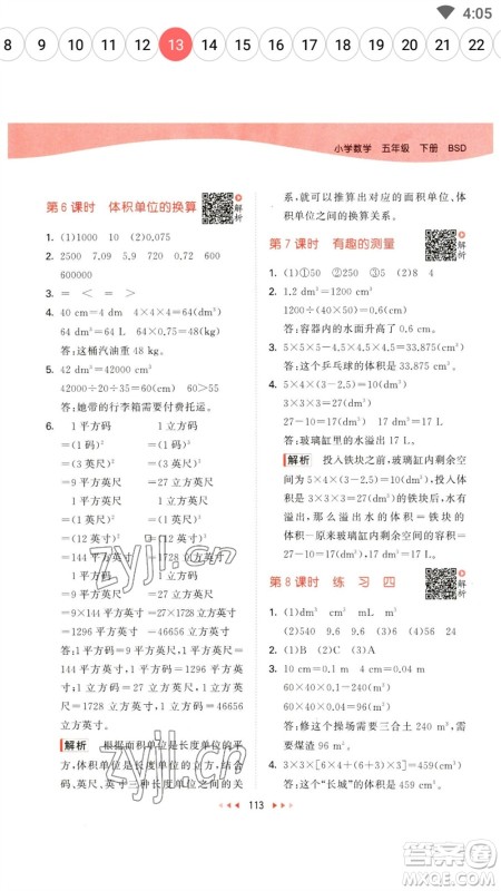 教育科学出版社2023春季53天天练五年级数学下册北师大版参考答案