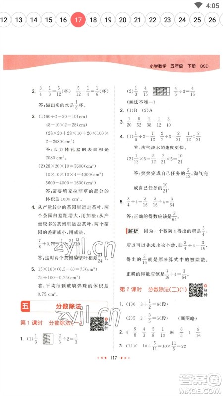 教育科学出版社2023春季53天天练五年级数学下册北师大版参考答案