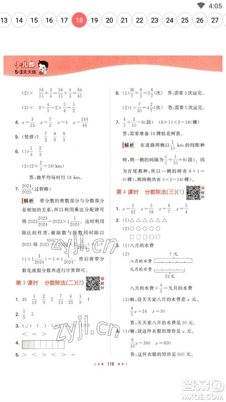 教育科学出版社2023春季53天天练五年级数学下册北师大版参考答案