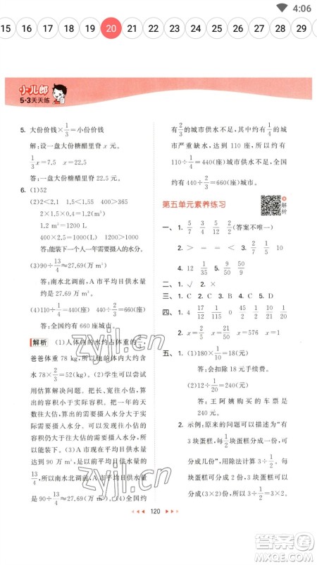 教育科学出版社2023春季53天天练五年级数学下册北师大版参考答案