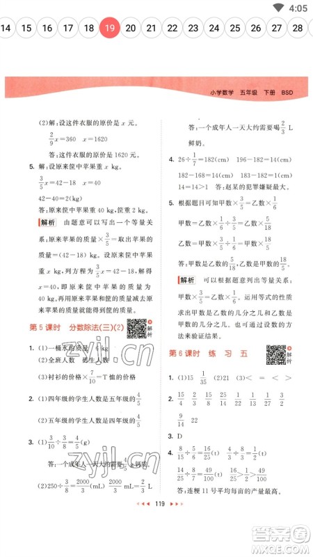 教育科学出版社2023春季53天天练五年级数学下册北师大版参考答案