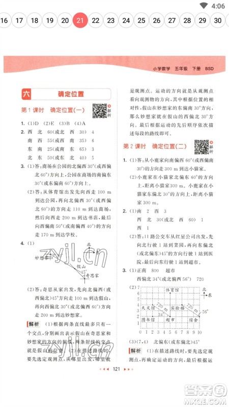 教育科学出版社2023春季53天天练五年级数学下册北师大版参考答案