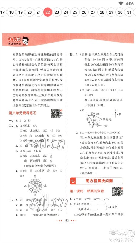 教育科学出版社2023春季53天天练五年级数学下册北师大版参考答案