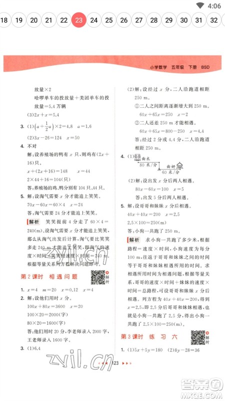 教育科学出版社2023春季53天天练五年级数学下册北师大版参考答案