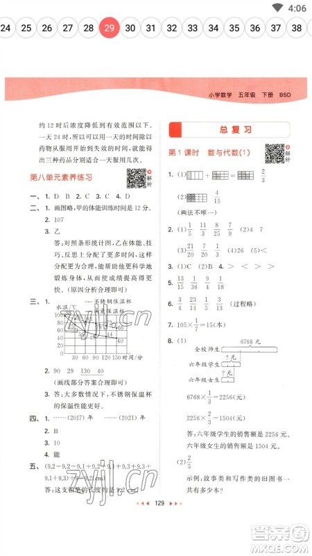 教育科学出版社2023春季53天天练五年级数学下册北师大版参考答案