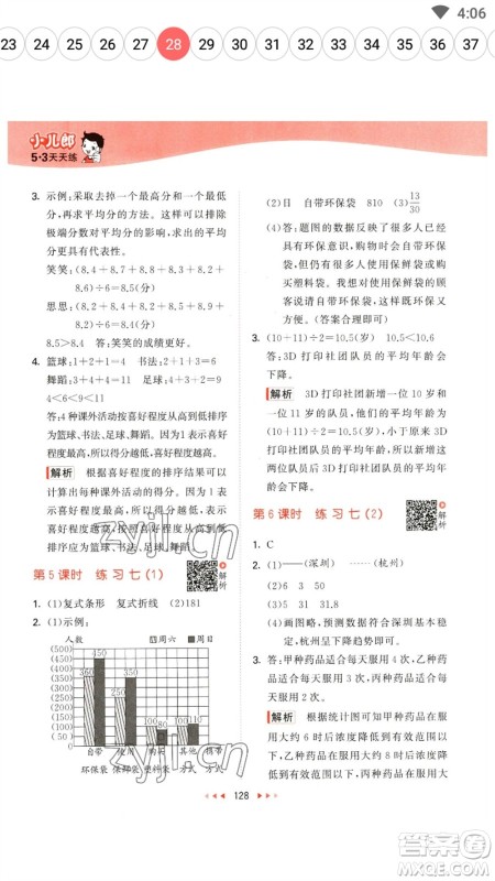 教育科学出版社2023春季53天天练五年级数学下册北师大版参考答案