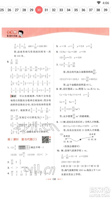 教育科学出版社2023春季53天天练五年级数学下册北师大版参考答案