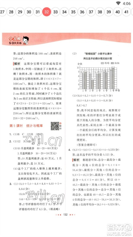 教育科学出版社2023春季53天天练五年级数学下册北师大版参考答案 教育科学出版社2023春季53天天练五年级数学下册北师大版参考答案