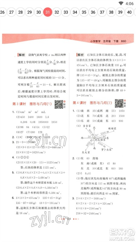 教育科学出版社2023春季53天天练五年级数学下册北师大版参考答案