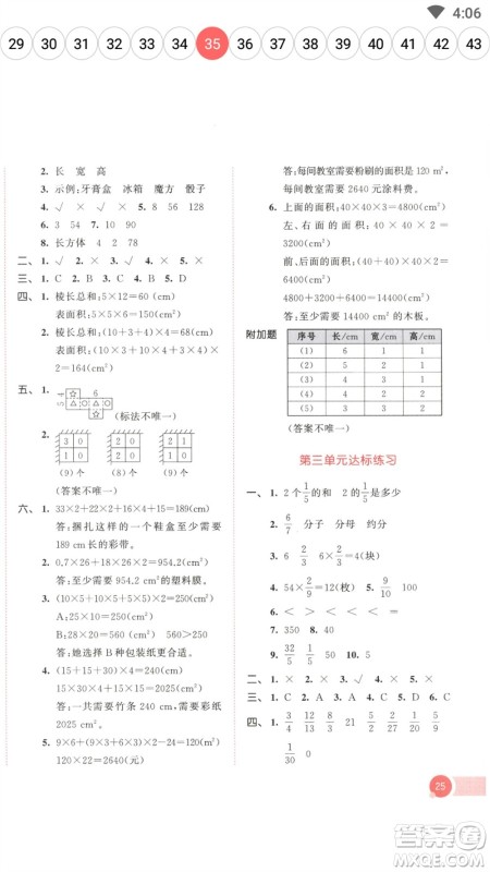 教育科学出版社2023春季53天天练五年级数学下册北师大版参考答案