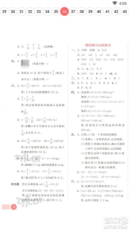 教育科学出版社2023春季53天天练五年级数学下册北师大版参考答案