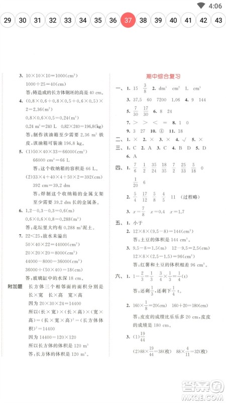 教育科学出版社2023春季53天天练五年级数学下册北师大版参考答案