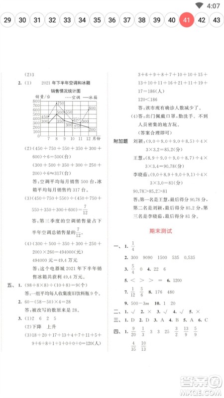 教育科学出版社2023春季53天天练五年级数学下册北师大版参考答案