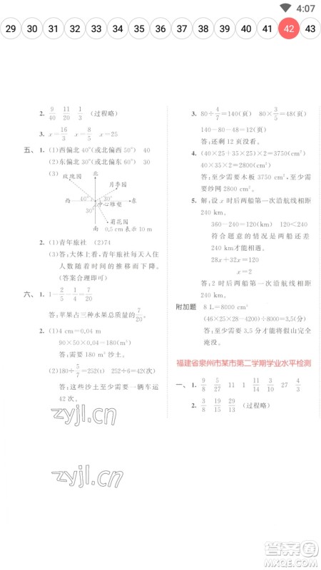 教育科学出版社2023春季53天天练五年级数学下册北师大版参考答案
